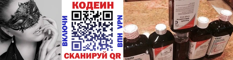 Купить Южно-Сахалинск Codein Purple Drank